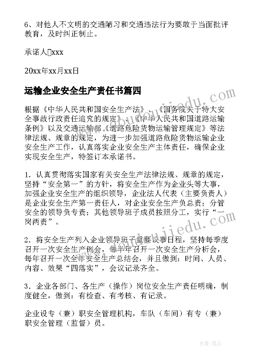 运输企业安全生产责任书 运输企业安全生产承诺书(汇总8篇)