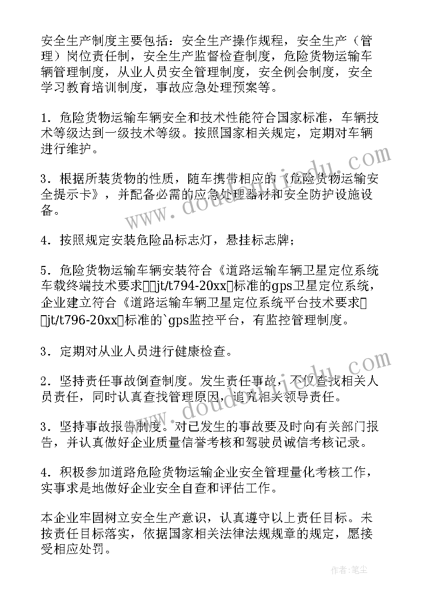 运输企业安全生产责任书 运输企业安全生产承诺书(汇总8篇)