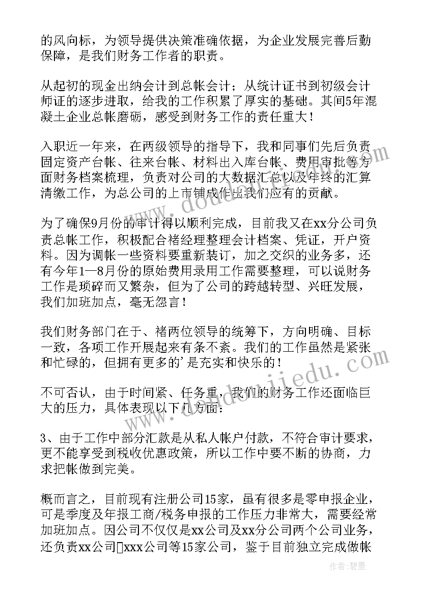 最新财务晋升经理述职报告(通用5篇)