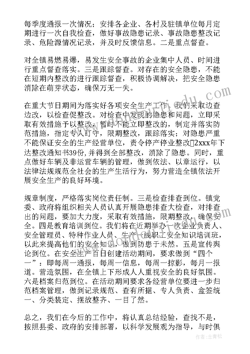 区长安全生产工作汇报材料 安全生产工作汇报(通用8篇)