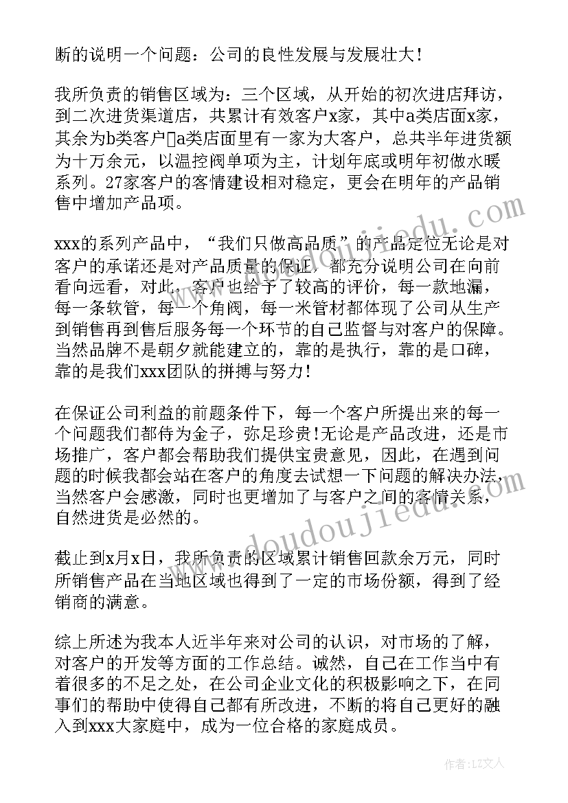 最新药店营业员工作概况 药店营业员工作总结(汇总7篇)