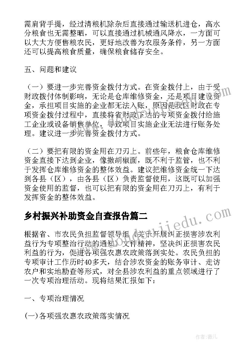 2023年乡村振兴补助资金自查报告(模板5篇)