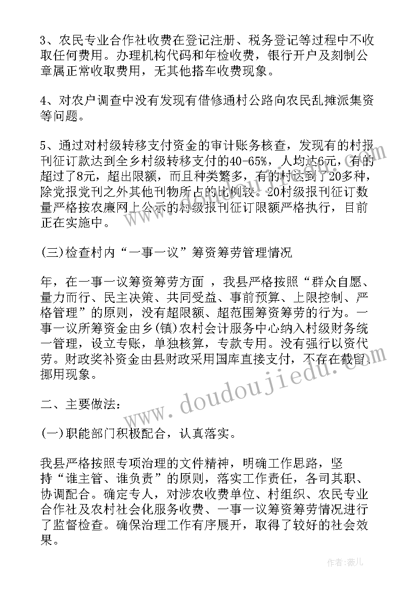 2023年乡村振兴补助资金自查报告(模板5篇)