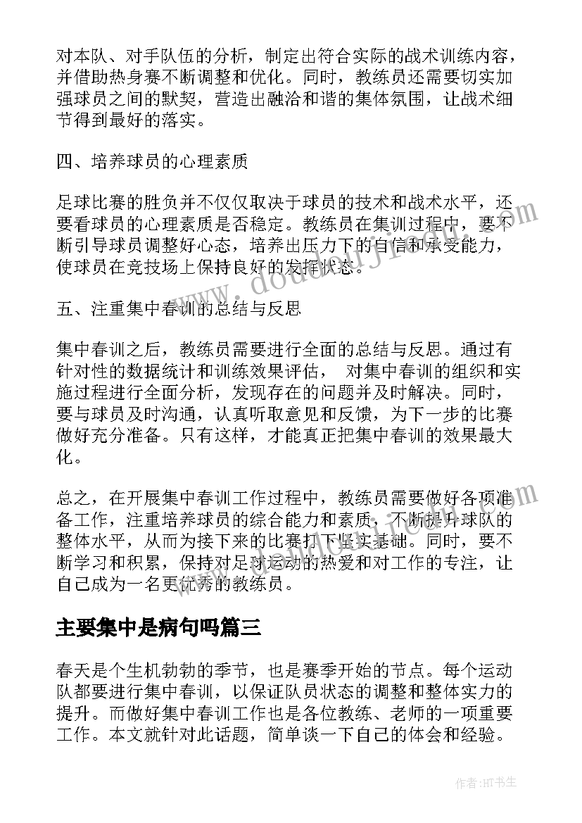 2023年主要集中是病句吗 集中供热工作总结(模板9篇)