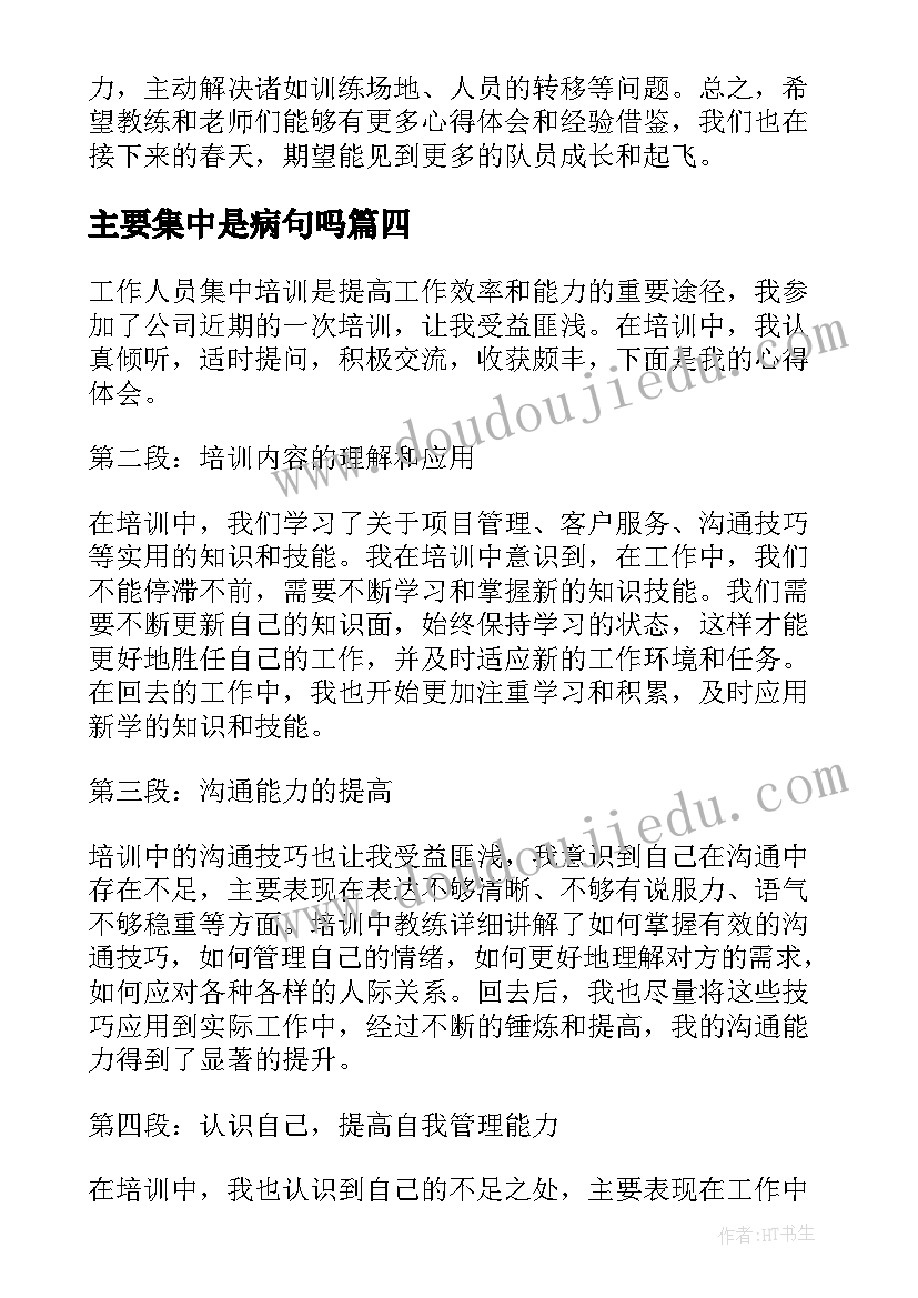 2023年主要集中是病句吗 集中供热工作总结(模板9篇)