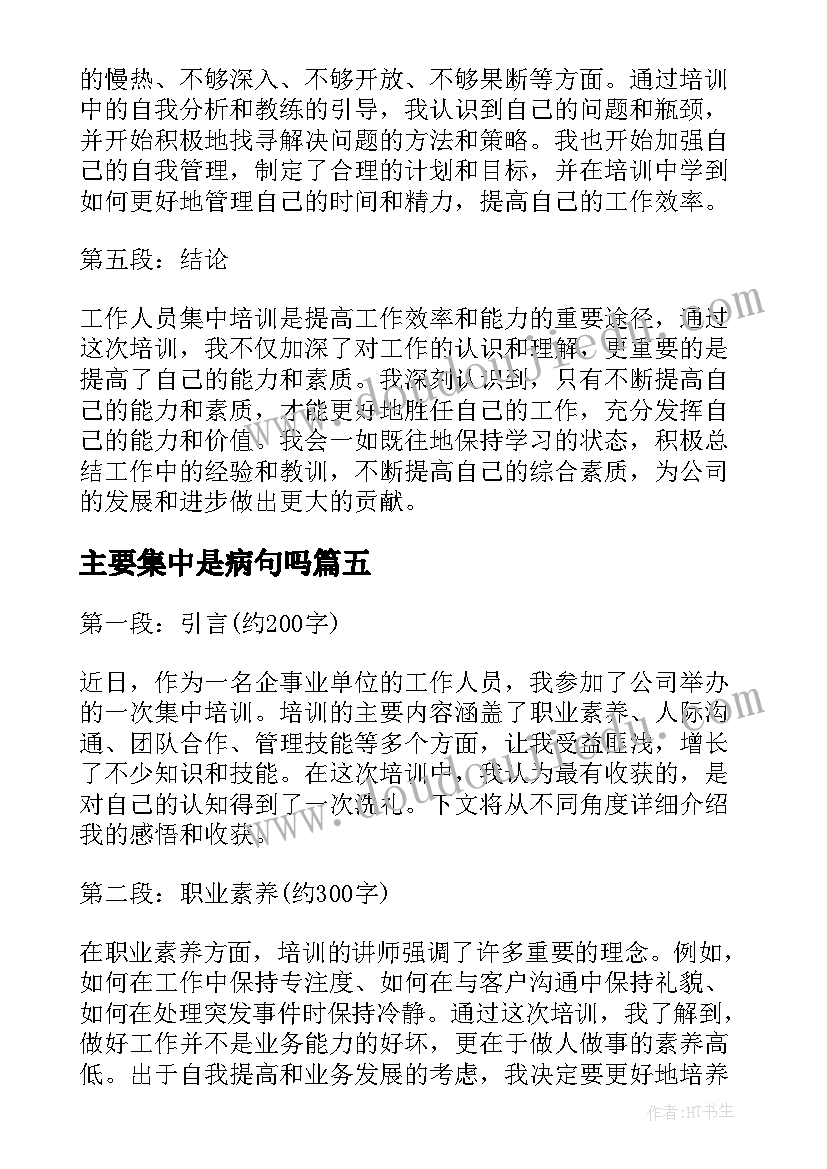 2023年主要集中是病句吗 集中供热工作总结(模板9篇)