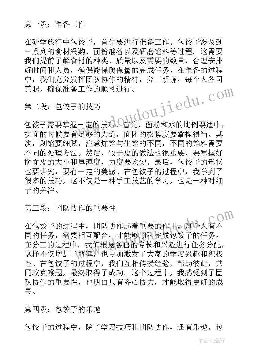 学校研学旅行之采茶美篇 研学旅行心得体会(大全8篇)