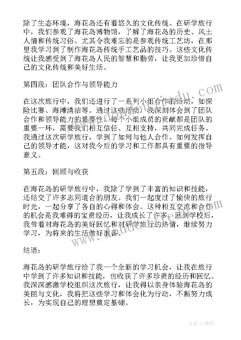 学校研学旅行之采茶美篇 研学旅行心得体会(大全8篇)