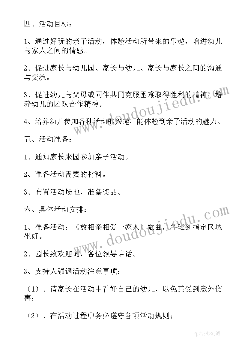 最新学校亲子活动名称 校园中秋节活动设计方案(实用9篇)