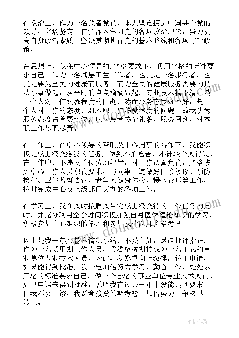 2023年如何写晋升理由 晋升职级申请书(实用9篇)