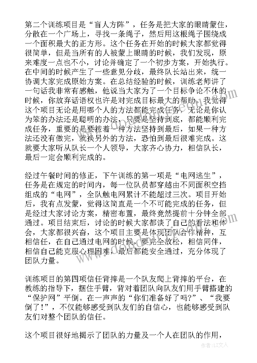 最新户外拓展体会心得(优质10篇)