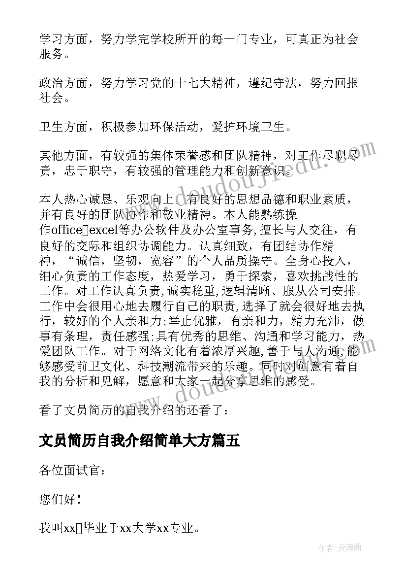 2023年文员简历自我介绍简单大方(实用5篇)