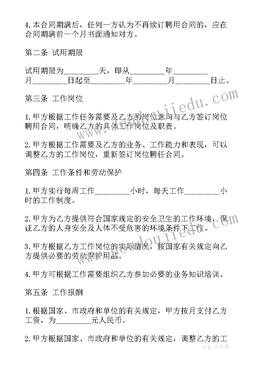 入职聘用书如何回复 公司聘用入职合同(实用5篇)