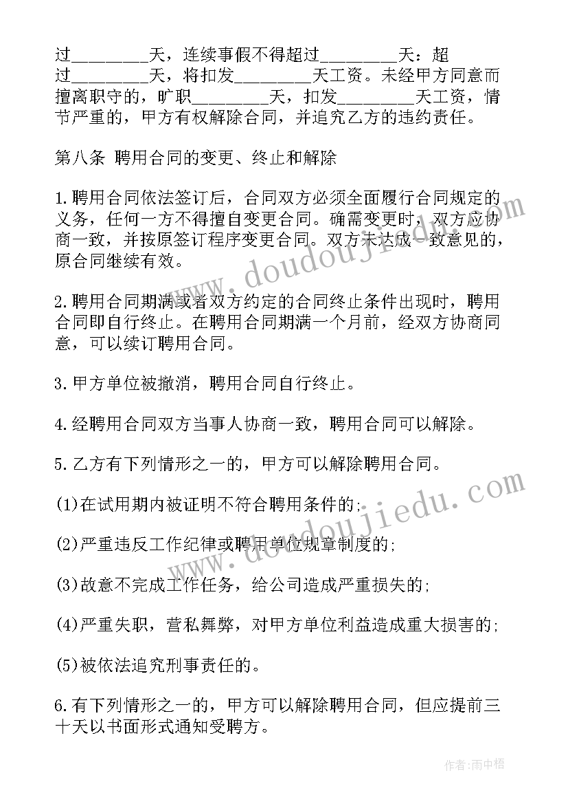 入职聘用书如何回复 公司聘用入职合同(实用5篇)