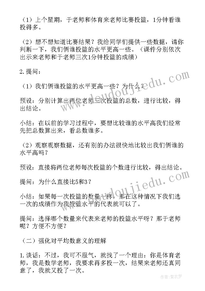 2023年小学四年级学情分析数学教案(模板7篇)