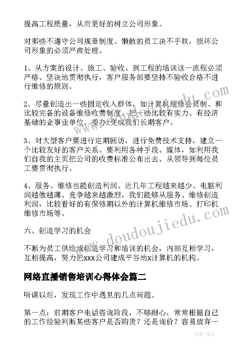 网络直播销售培训心得体会 销售培训心得体会(汇总6篇)