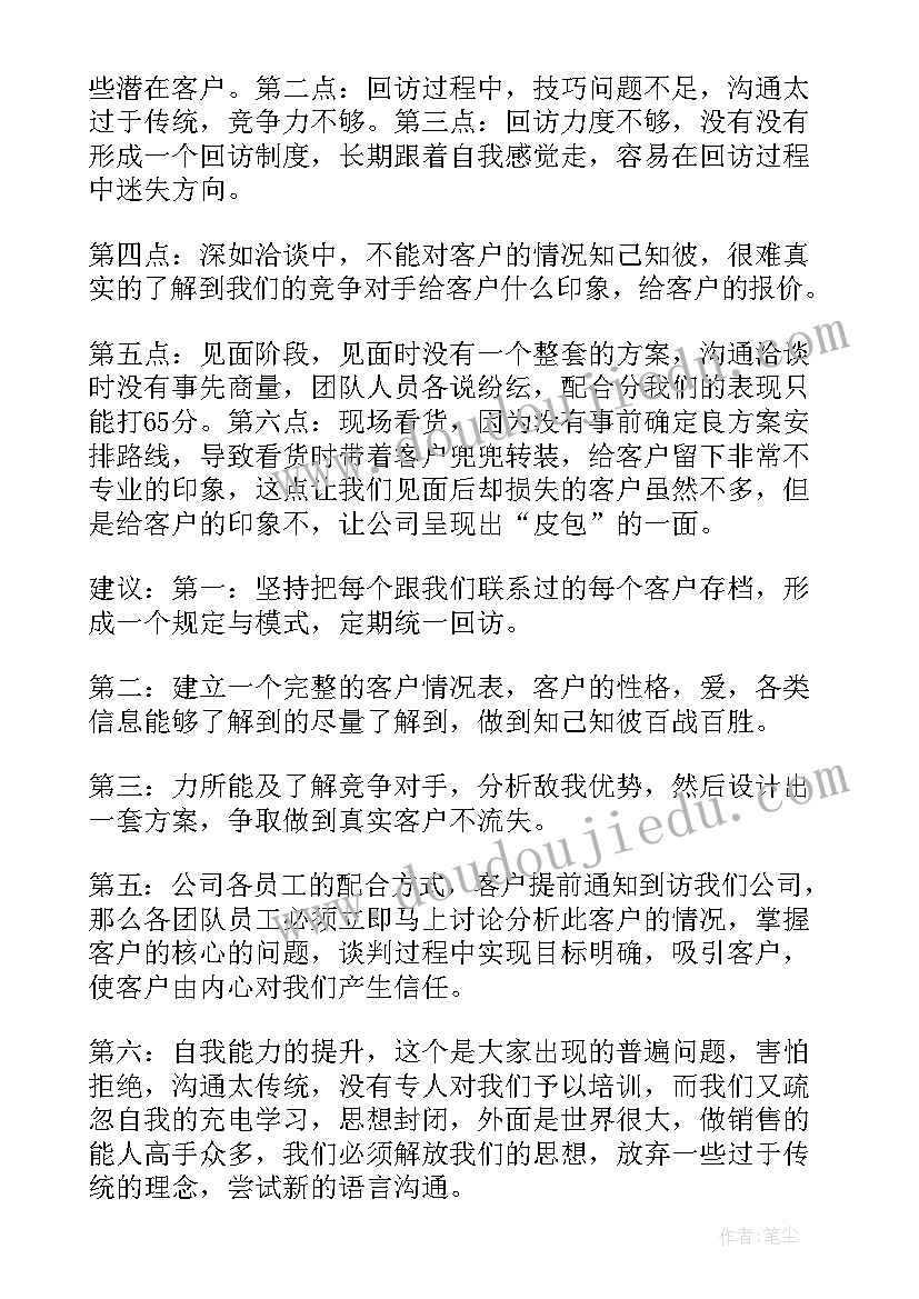 网络直播销售培训心得体会 销售培训心得体会(汇总6篇)