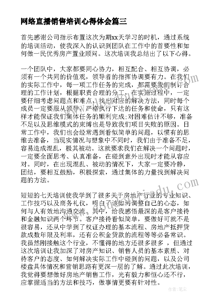 网络直播销售培训心得体会 销售培训心得体会(汇总6篇)