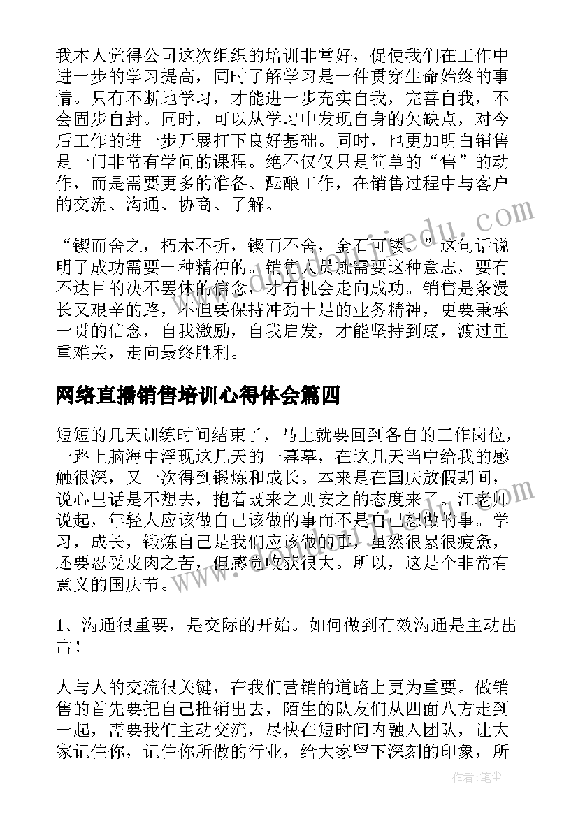 网络直播销售培训心得体会 销售培训心得体会(汇总6篇)