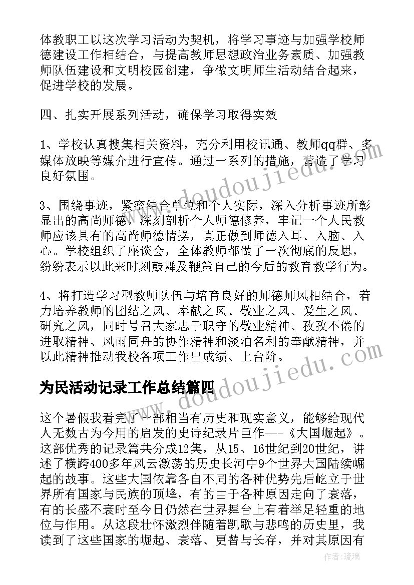 最新为民活动记录工作总结(模板5篇)