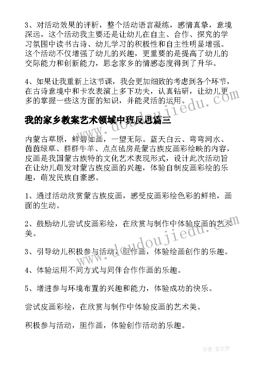 2023年我的家乡教案艺术领域中班反思 中班艺术领域教案(通用5篇)