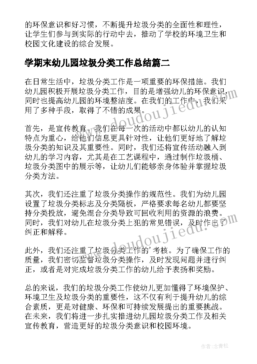 学期末幼儿园垃圾分类工作总结(优质5篇)