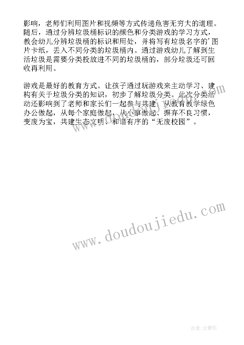 学期末幼儿园垃圾分类工作总结(优质5篇)