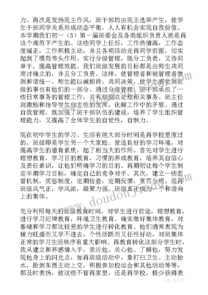 最新七年级下学期班主任工作计划(实用5篇)