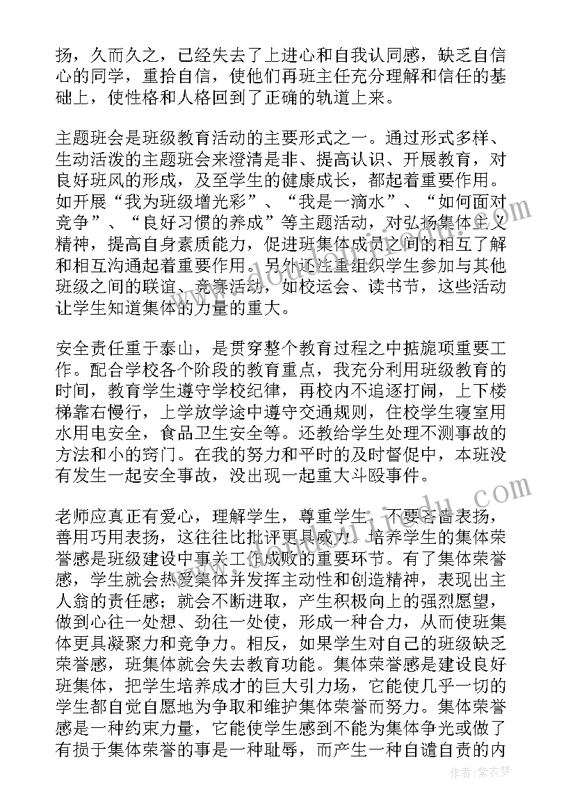 最新七年级下学期班主任工作计划(实用5篇)