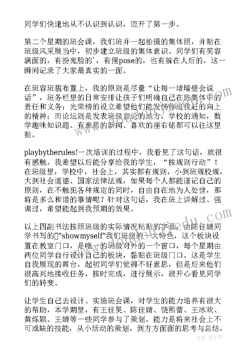 最新七年级下学期班主任工作计划(实用5篇)