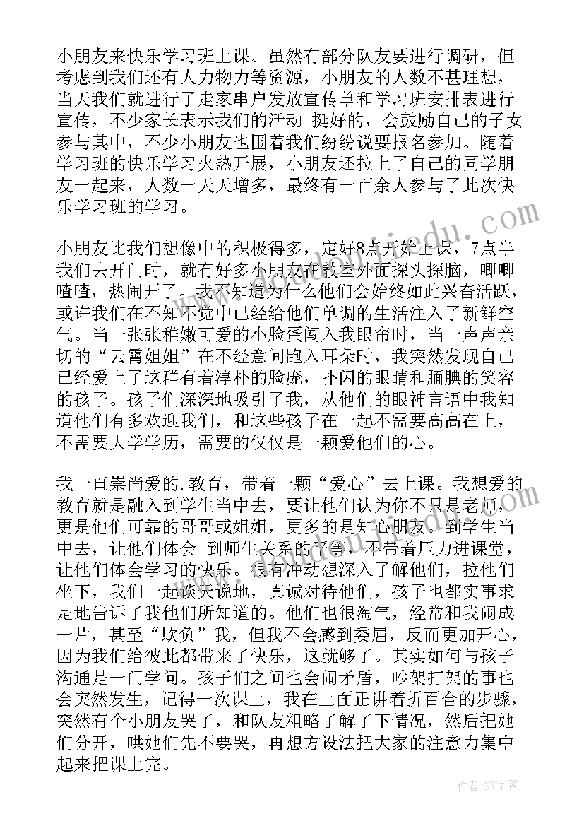 大学生支教调查报告题目(通用5篇)