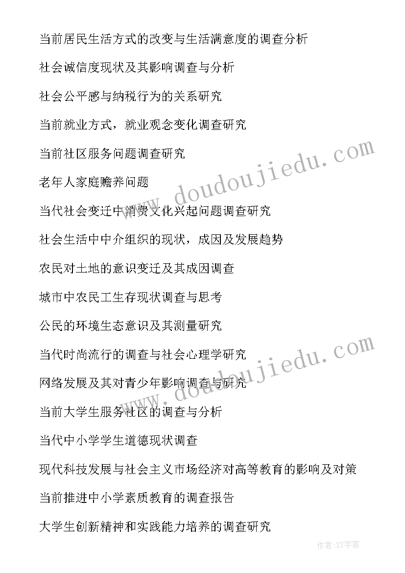 大学生支教调查报告题目(通用5篇)