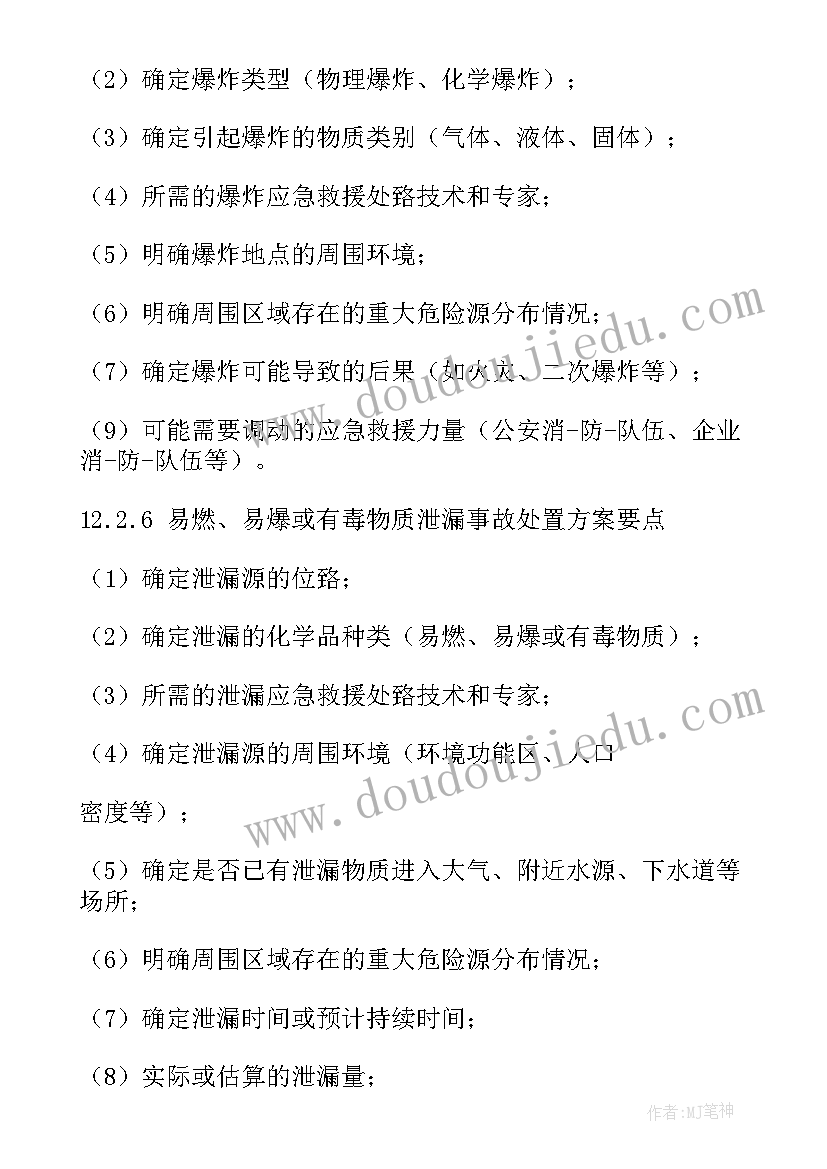 2023年危险化学品处置协议书 危险化学品火灾事故应急处置措施(优质5篇)