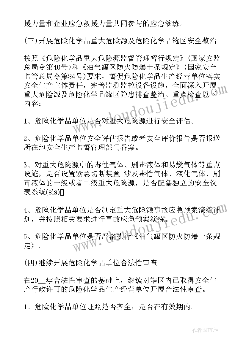 2023年危险化学品处置协议书 危险化学品火灾事故应急处置措施(优质5篇)