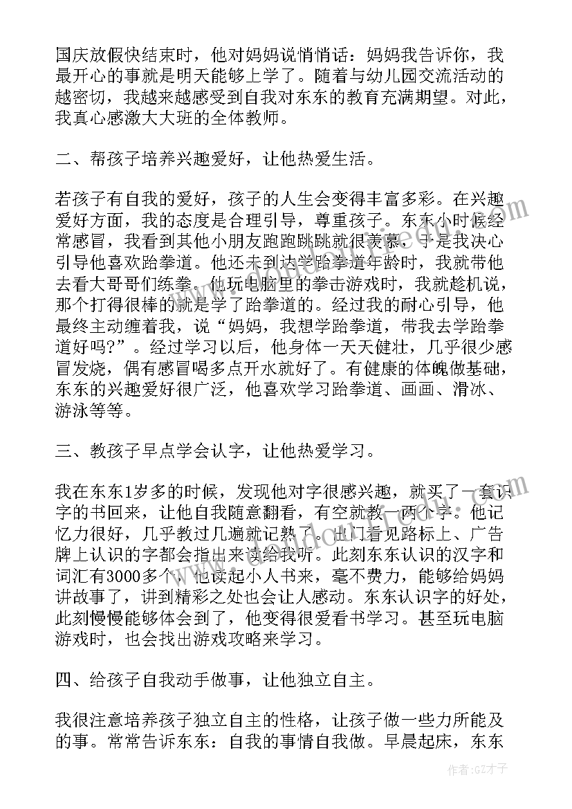 2023年幼儿园家教经验分享心得体会(汇总5篇)