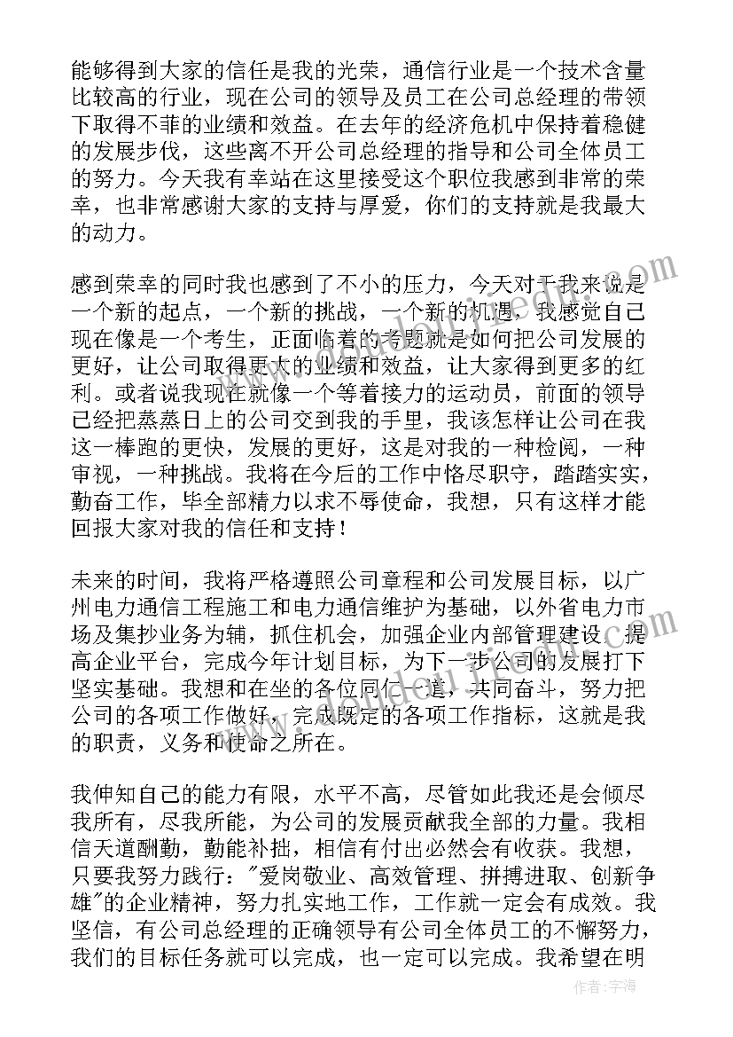 物业总经理表态发言稿(实用5篇)