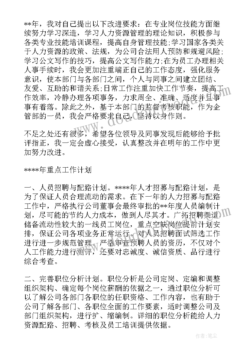 光电主管总结及工作计划(精选9篇)