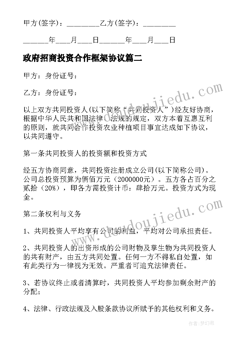 政府招商投资合作框架协议(汇总5篇)