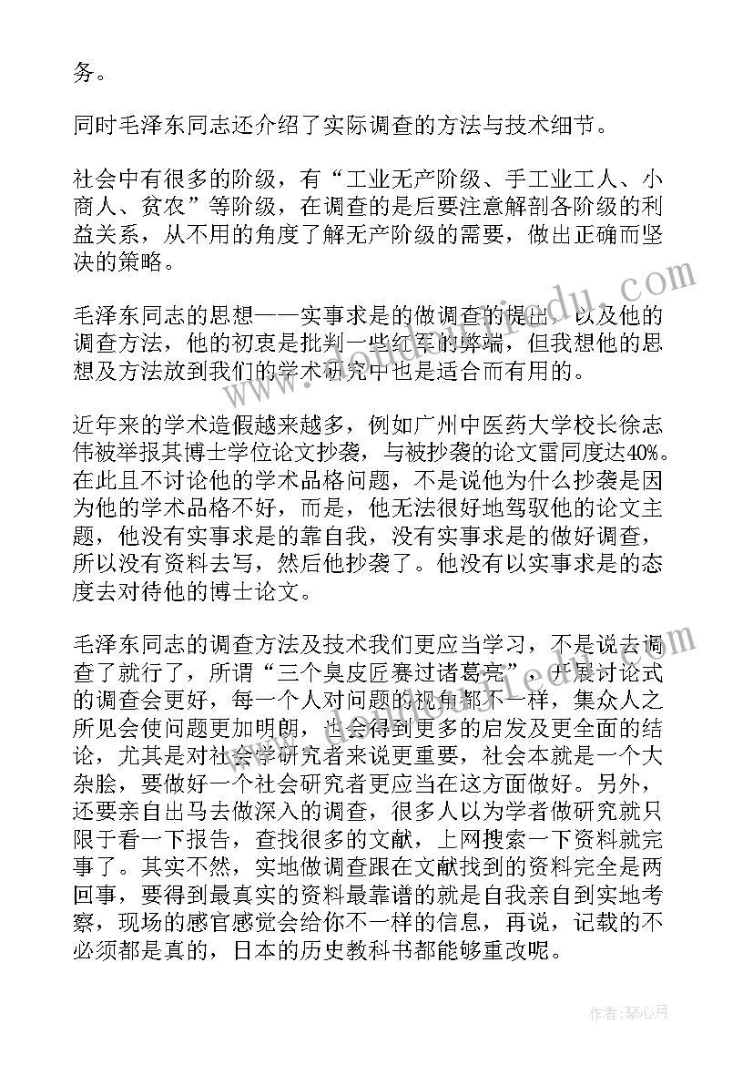 2023年反对本本主义个人收获与感悟 反对本本主义读后感学习心得(大全5篇)