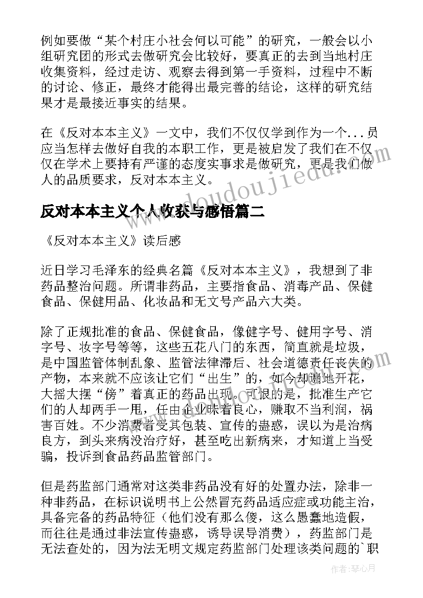 2023年反对本本主义个人收获与感悟 反对本本主义读后感学习心得(大全5篇)