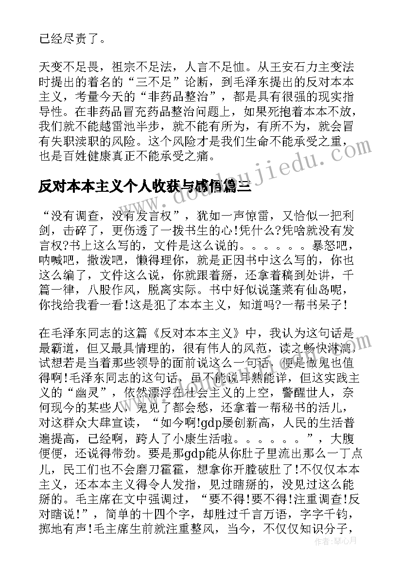 2023年反对本本主义个人收获与感悟 反对本本主义读后感学习心得(大全5篇)