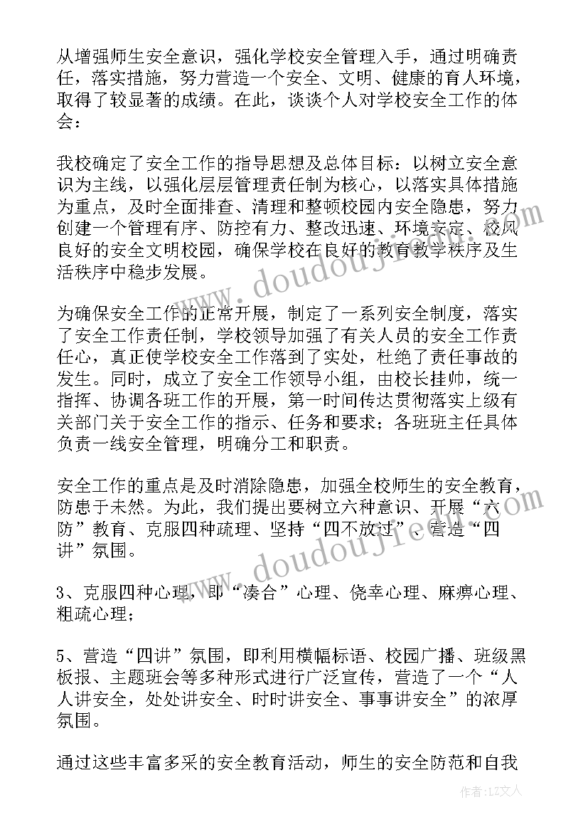 最新安全教育培训心得体会(精选7篇)