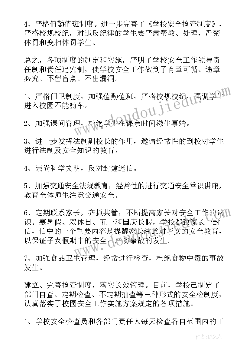 最新安全教育培训心得体会(精选7篇)