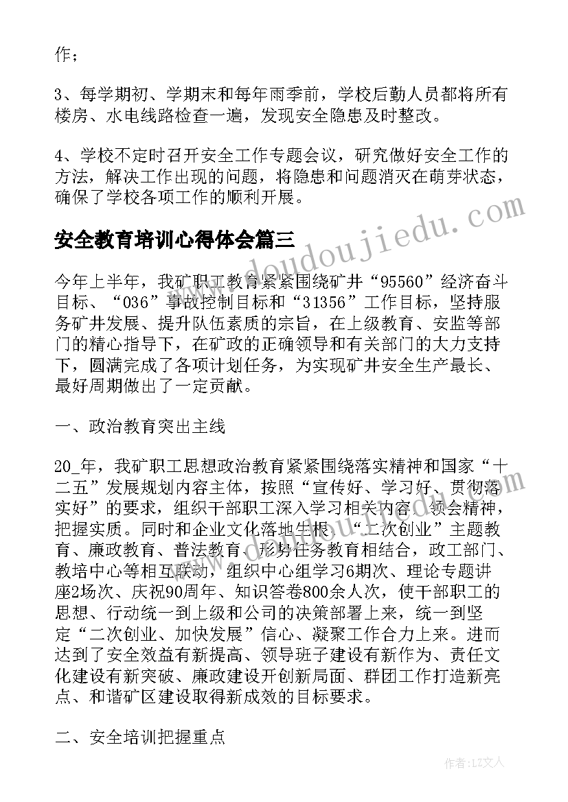 最新安全教育培训心得体会(精选7篇)