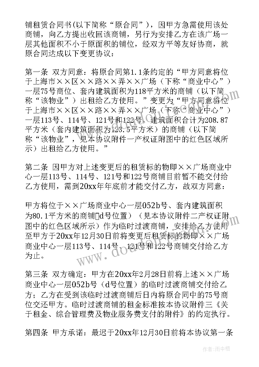 2023年合作协议重新签订修改(优质8篇)