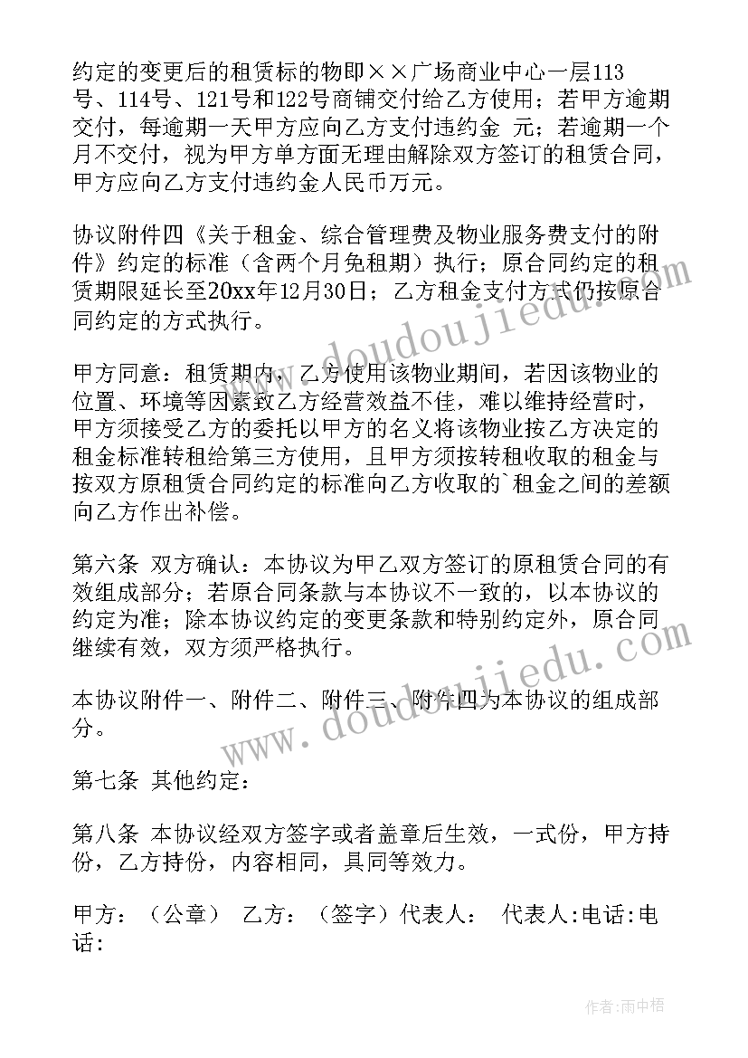 2023年合作协议重新签订修改(优质8篇)