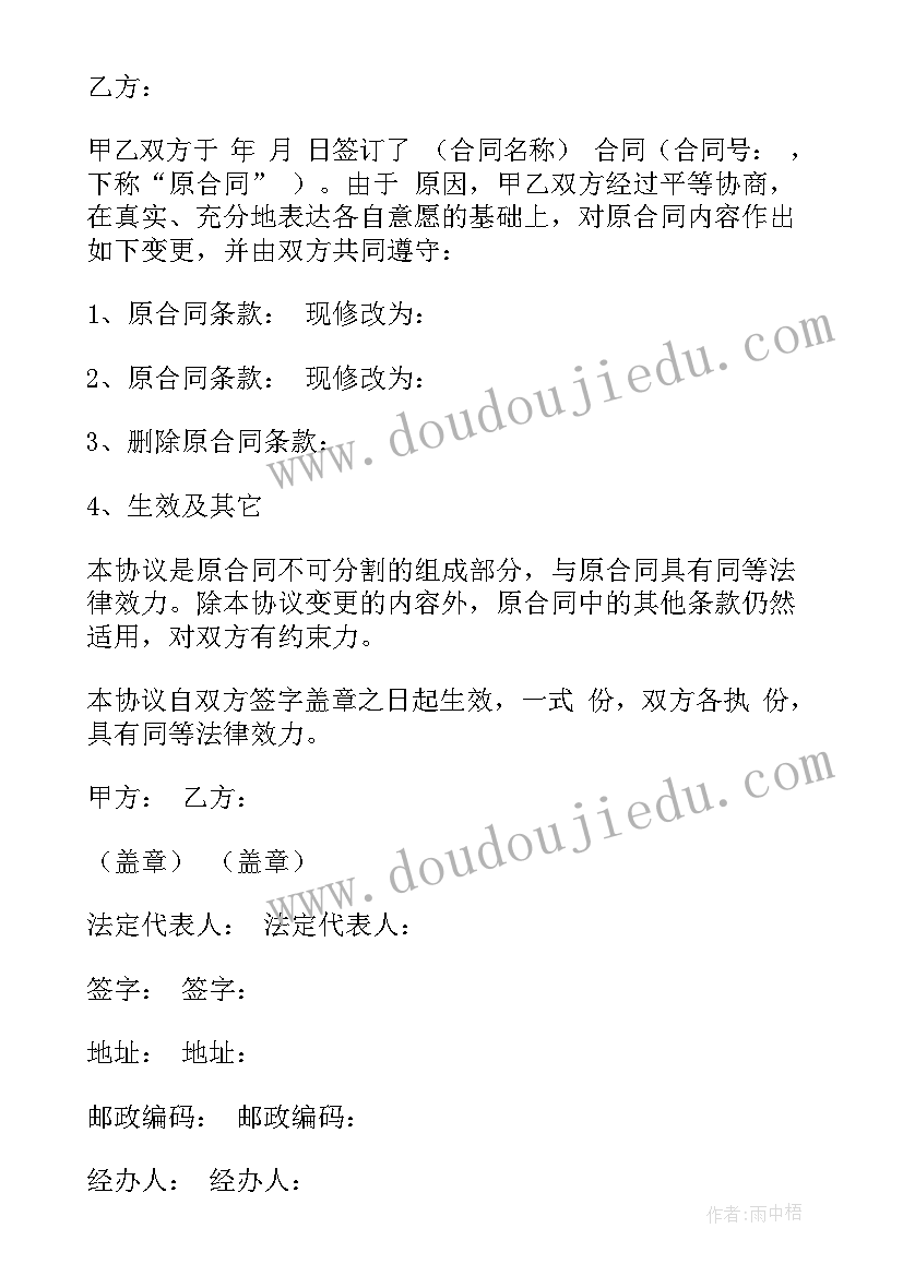 2023年合作协议重新签订修改(优质8篇)