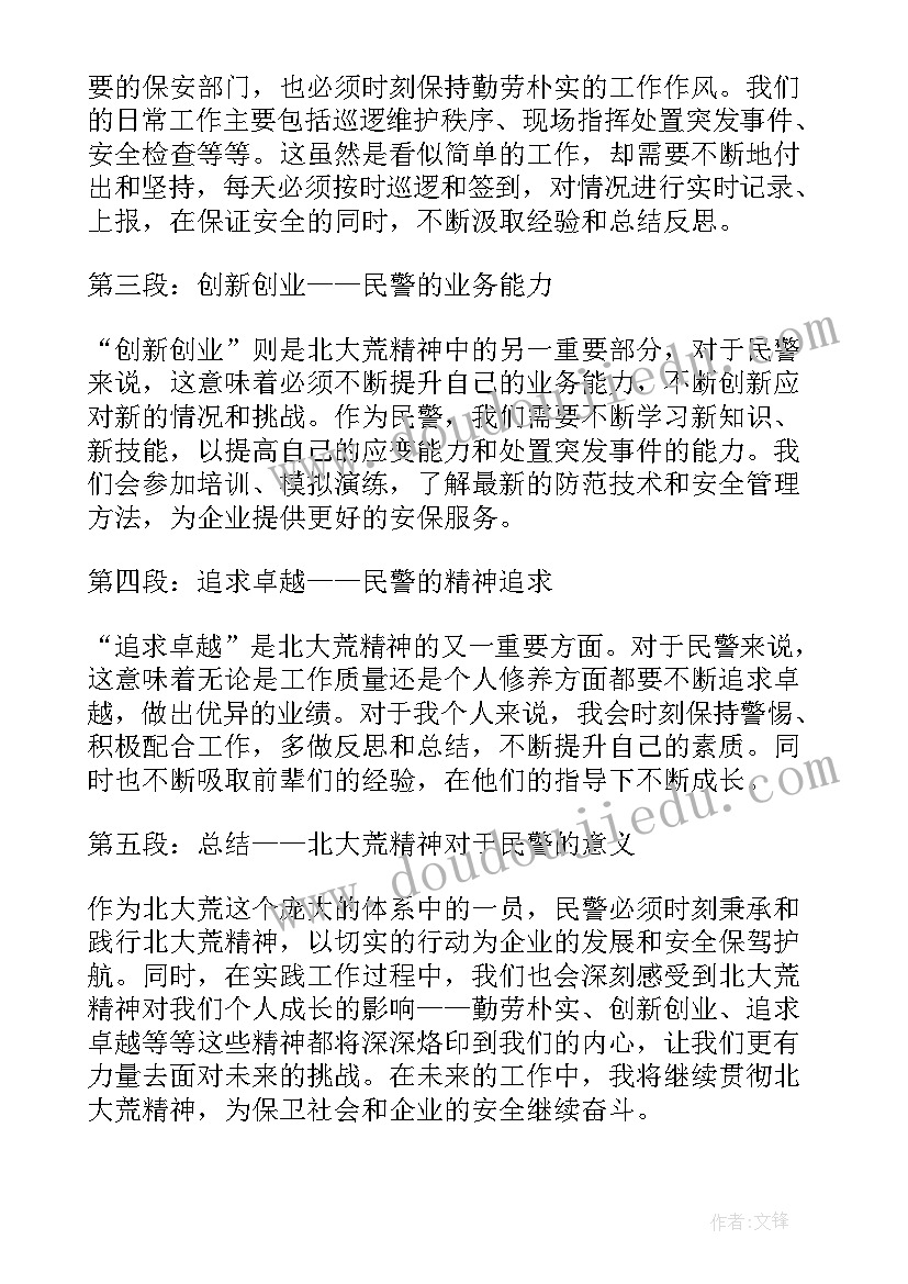 观看北大荒精神心得体会 北大荒精神心得体会(汇总5篇)