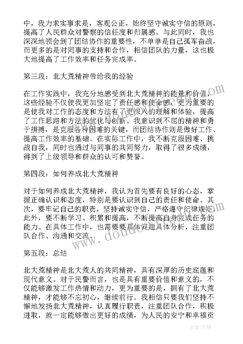 观看北大荒精神心得体会 北大荒精神心得体会(汇总5篇)