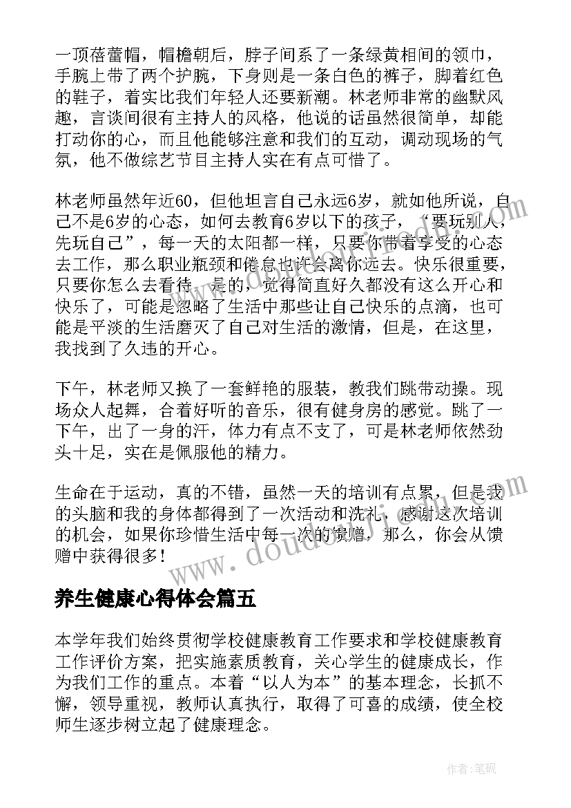 最新养生健康心得体会 养生心得体会和感悟(精选5篇)